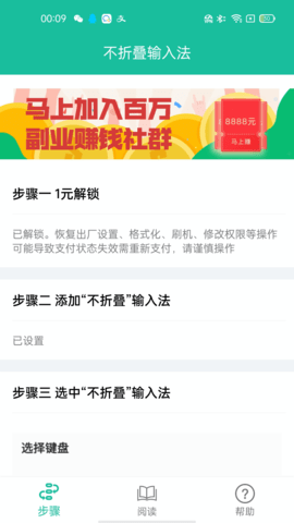 不折叠输入法 3.0.1 安卓版 3