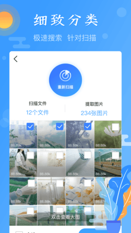 图片恢复 1.2.2  1