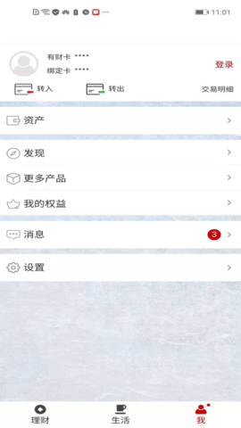 徽常有财 4.1.1 最新版 4