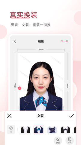 手机证件照 1.9.8 官方版 4