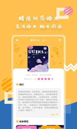 斑马绘本故事 1.4.2  1