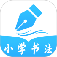 小学书法写字课堂-少儿硬笔书法