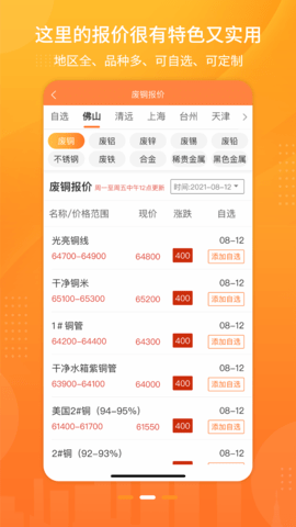 废品联盟-废料数字报价平台 1.1.2  1