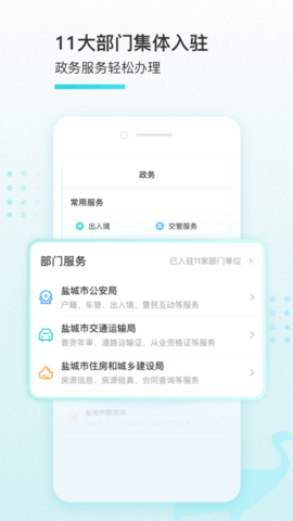 我的盐城 2.6.2  1