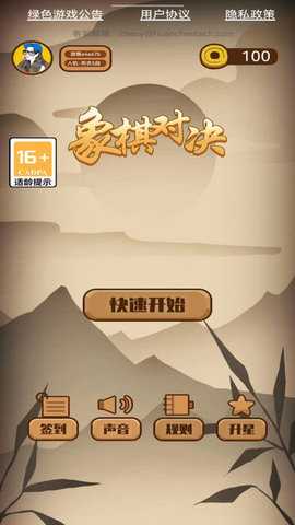 象棋对决 1.0.1 安卓版 2