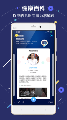 国寿AI健康 2.33.2  1