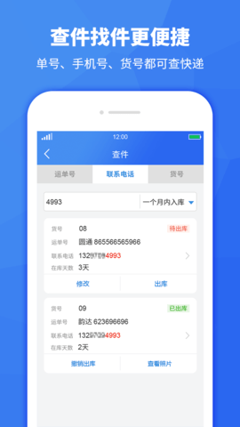 驿站助手 3.5.36  3