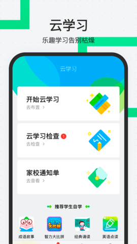 师生通新版 4.12.18  1
