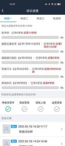 好学车 2.0.08 官方版 4