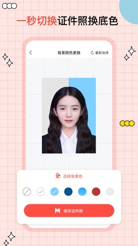 好看证件照 1.5.7 安卓版 2