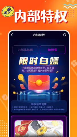 头号游戏福利 8.8.7  3