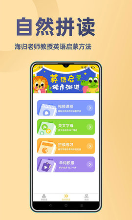 52小学英语 1.1.5 安卓版 3