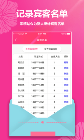 婚礼请帖 4.1.116 最新版 4