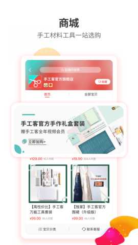 手工客 3.8.1 最新版 1