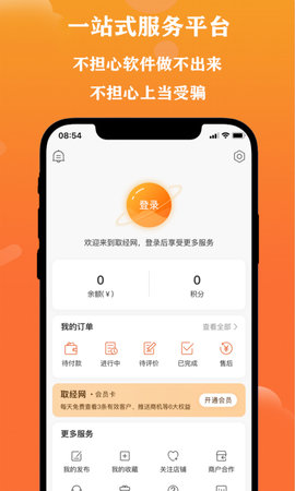 取经网 2.0.5 安卓版 4