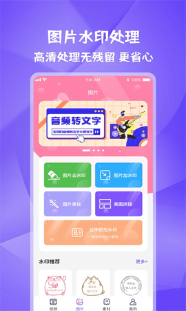 水印宝 1.0.8  1