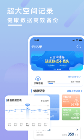 健康云记录 1.4.1  3