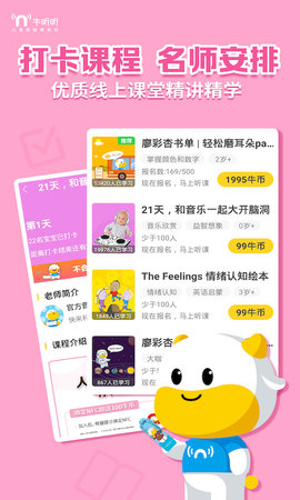 牛听听 3.1.0 官方版 2