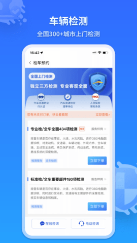 检车家企业版 1.9.3  1