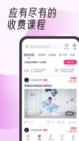 中舞网 6.1.3  1