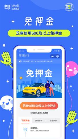 摩捷出行 v2.7.7  1