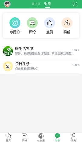 镇雄微生活 7.9.0  3