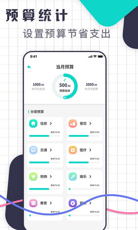 口袋记账王 1.2.0  4