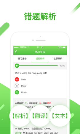 口语易 5.4.4  2