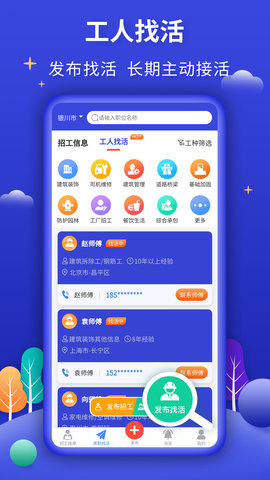 今日招工 3.1.1  2