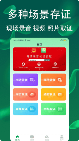 电话录音公证 5.0.1.2  1