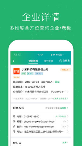 企业查询宝 9.0.5  3