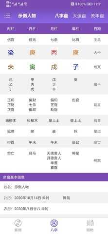 紫微斗数生辰八字 1.17.0  2