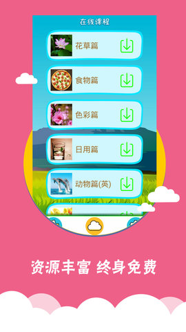 看图识字 4.0.1.0  1