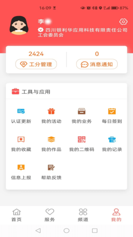 川工之家 3.0.1  2