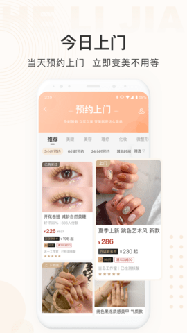 河狸家 5.50.0  1