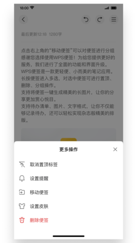 WPS便签 2.1.0  3