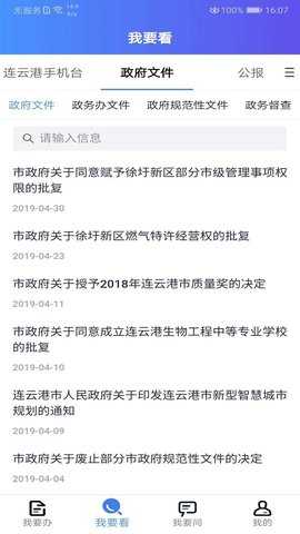 我的连云港 3.6.2  2