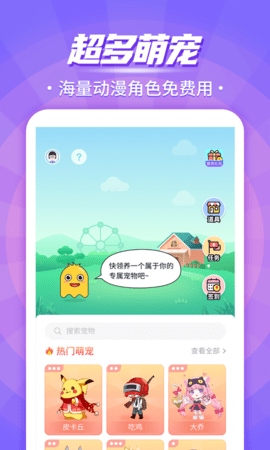 互动桌面宠物 5.2.0  1