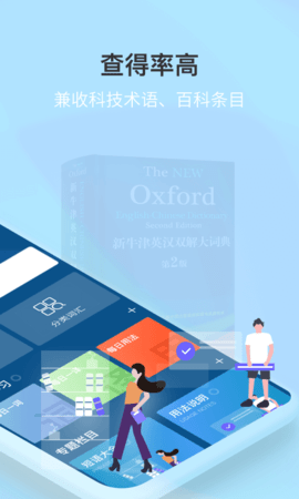 新牛津英汉双解大词典 6.0.5  1