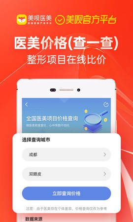 美呗医美 11.4.5 最新版 3