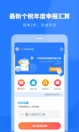 个人所得税申报 1.31811.8  1