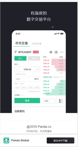 panda交易所 6.123.0 最新版 2