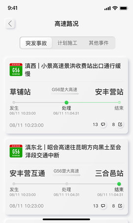 云南高速通 5.0.23  1