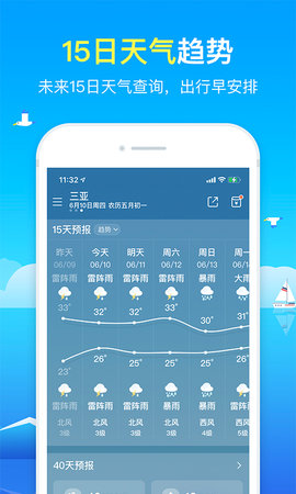 精准天气预报 2.3.1  2