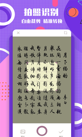 图片转换文字 1.1.7 安卓版 1