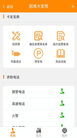 卡友镖局 KY2.2.8.8 安卓版 1