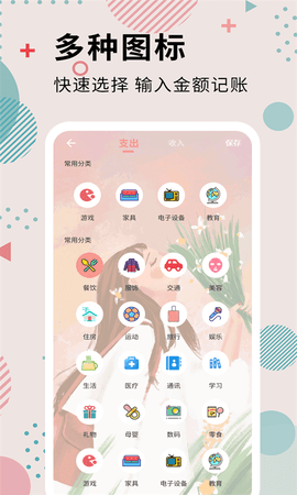 女神记账 3.8.8  1