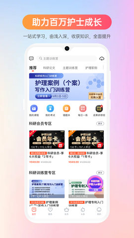护士加 6.0.8  2