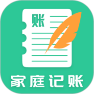 家庭记账本