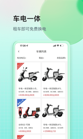 铁塔换电 5.5.1 最新版 2
